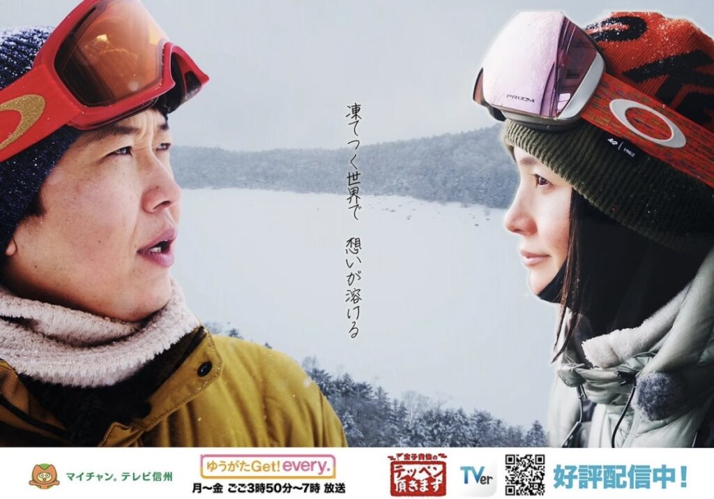 【出演】金子貴俊のテッペン頂きます【テレビ信州】